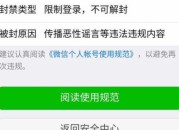 微信怎么解封限制登录（微信怎么解封限制登录功能）